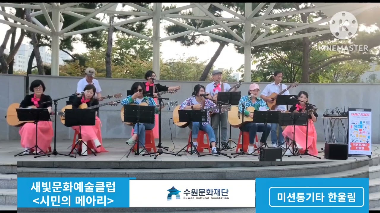 수원새빛문화예술클럽