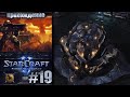 Секретное задание. #19 [StarCraft II: WOL] ► прохождение