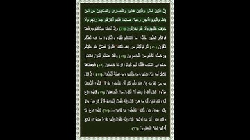سورة البقرة الآية 62 | بصوت الشيخ د.ياسر الدوسري