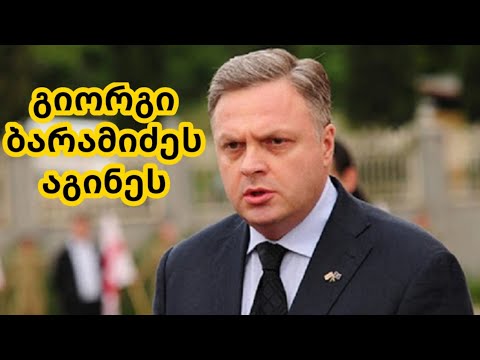 დაკავება, გია ბარამიძეს აქციაზე თავზე დაამხვეს