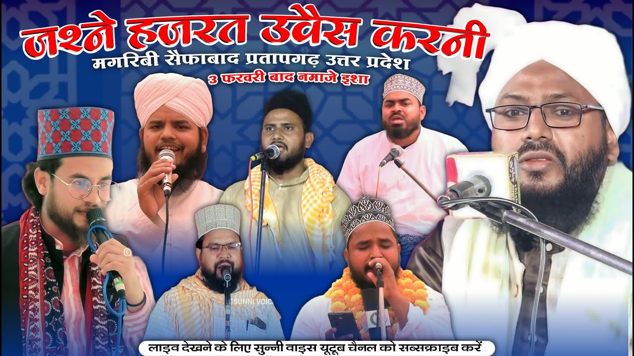 🔴Live Jashn E Owais E Qarni Confrence | Magrabi Saidabad Pratapgarh Uttar Pradesh