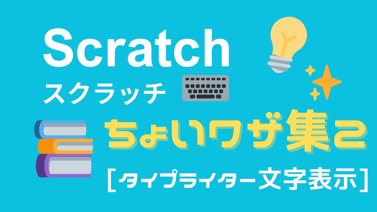 スクラッチテキスト maxresdefault.jpg