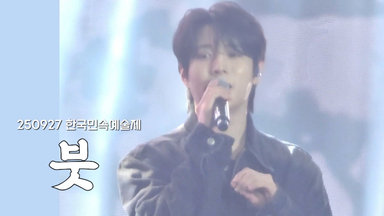 붓 - 김중연ㅣ250927 한국민속예술제 