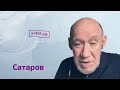 Сатаров: что могут охранники Путина, что стоит за делом Чубайса, реакция Ивана Урганта