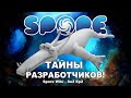 SPORE Wiki - ТАЙНЫ Разработчиков!