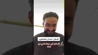 المدخن انسان مضطرب