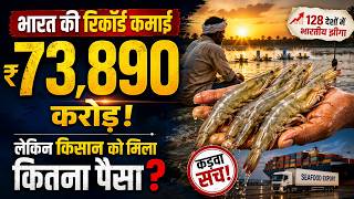 India Earned ₹73,890 Crore from Seafood Exports – But What Did Shrimp Farmers Get? | Fishery News
