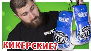 Проф ПЕРЧАТКИ для КИКБОКСИНГА и не только...