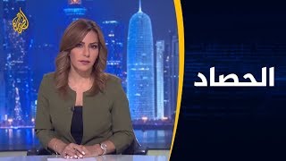 🇺🇸 🇨🇳 الحصاد- اتهامات بين واشنطن وبكين تصعد الخلافات بين البلدين