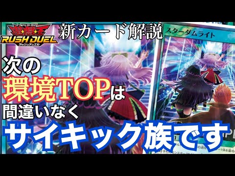 新カード10種 サイキック族デッキ使ってる人は見ないで下さい 遊戯王 ラッシュデュエル Youtube