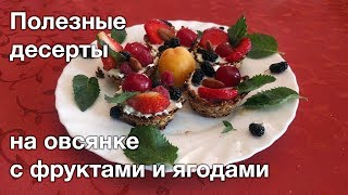 Полезный рецепт десерта- 2 рецепта - Полезные завтраки с Ниной Радзиевской Полезный рецепт десерта- 2 рецепта - Полезные завтраки с Ниной Радзиевской