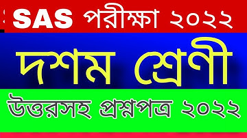 State Achievement Survey 2022 || Class 10 || SAS  2022 QUESTION PAPER || SOLUTION ||