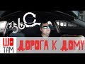 Жилой комплекс "София от Мартынова" и  "Софиевская Слободка"| Дорога к дому  | Проект ШоТам