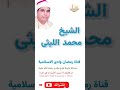 الشيخ محمد الليثى سورة الروم الم غلبت الروم في أدنى الأرض 