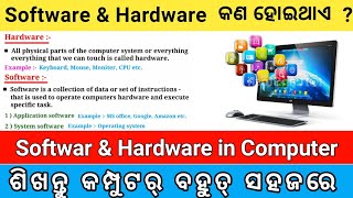 What is Software & Hardware in Odia ||Software & Hardware in Odia || Computer fundamentals in Odia screenshot 2