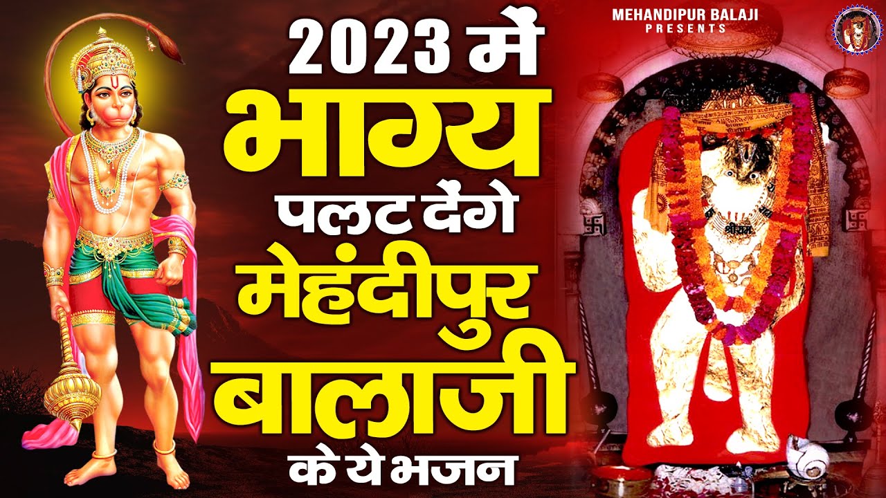 2023 में भाग्य पलट देंगे मेहंदीपुर ...