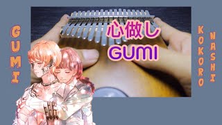 Download lagu GUMI - kokoronashi (心做し) | Easy Kalimba Tab