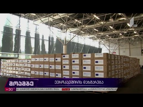 ევროკავშირის დახმარება