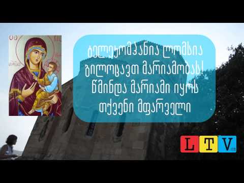 გილოცავთ მარიამობას!