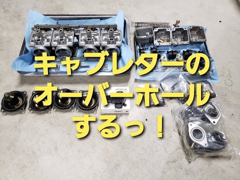 【ヤマハXJR400】キャブレターのオーバーホール。