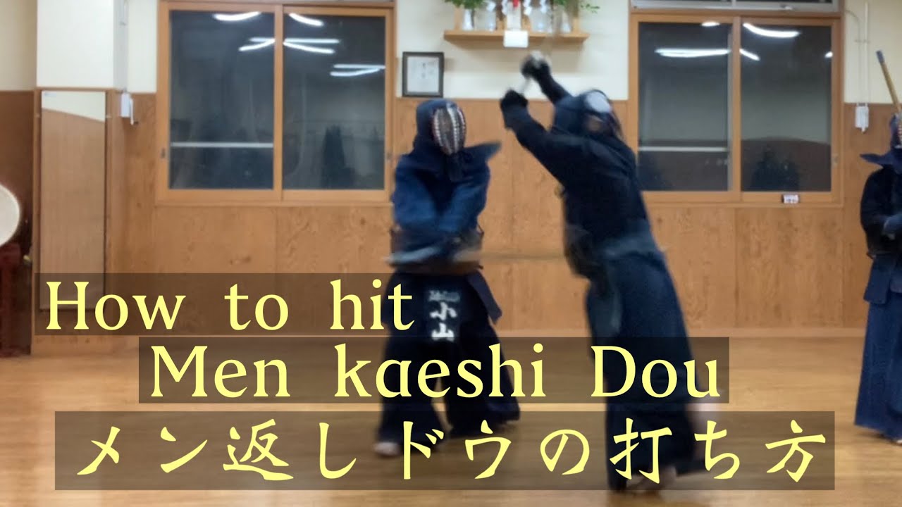 Koyama Kendo(Men kaeshi Dou)  メン返しドウのポイント解説