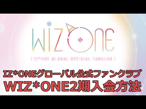 IZ*ONE official FC 2期 WIZ*ONE 特典 キット