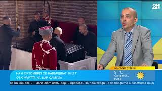 Доц. Чобанов: Връщането на Самуил е възможност за нас и бъдещите поколения да се доближим епохата