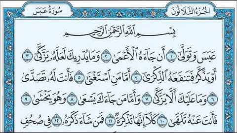 جزء عم  كامل للقارئ بلال بوعشرية