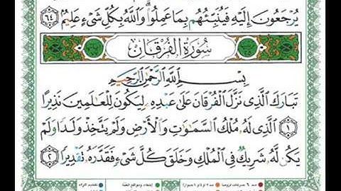 سورة الفرقان للشيخ صالح آل طالب مميزة