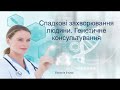 Біологія 9 клас. Спадкові захворювання людини. Генетичні захворювання, Геномні хвороби