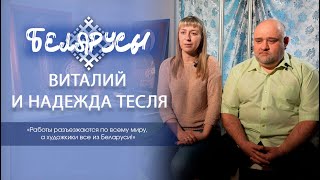 «Сожская скань» семьи Тесля