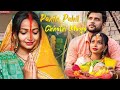 Pahile Pahil Chhathi Maiya | Heart Touching Story | Chhat Song | Husband Wife First Chhat Story
