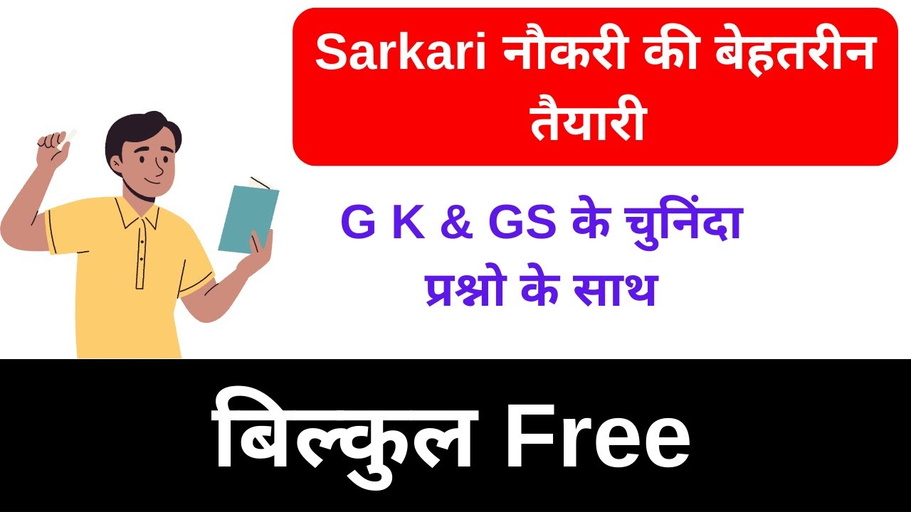 SSC | GK |GS  Q&As help students to perform extraordinarily on tests for competitive jobs #gk #upsc
