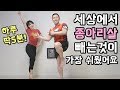 종아리 얇아지는 최고의 스트레칭 3가지