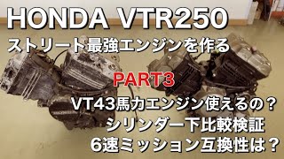 vtz250 エンジン　実働　初期エンジン　43馬力 ホンダVTZ250参考動画：43馬力の87年式バイク - YouTube