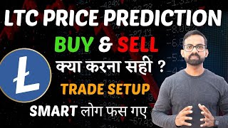 Litecoin Price Prediction 2023 | LTC Price Prediction | Litecoin की Halving in August | #litecoin