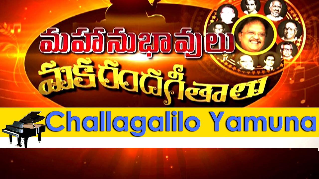 Challagalilo Yamuna  S Rajeswara Rao Private Song  SPBalu  MMG