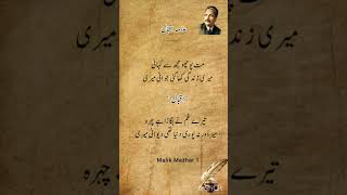 ✨ Timeless Poetry of Allama Iqbal | Inspiring Urdu Poetry | Message of Selfhood #shortsviral