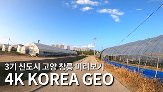 4K KOREA GEO | 3기 신도시 창릉🚴미리보기 | 화전역~고양스타필드 | Ride bike | SEOUL 3rd new town Changneung preview