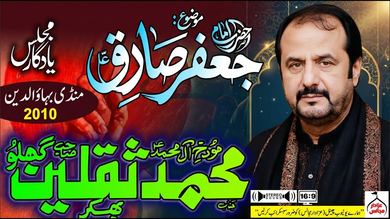 Zahoor Imam Jaffar Sadiq (A.S) & Masaib Bibi Masooma Qum (S.A) | Zakir Saqlain Ghallu | 2010