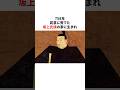 4代の天皇に仕えた史上初の征夷大将軍・坂上田村麻呂　#歴史#日本史#皇室