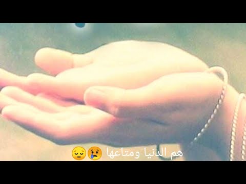 في هم الدنيا ومتاعها عايشين ومش عايشين في هموم الدنيا غارقنين ترند