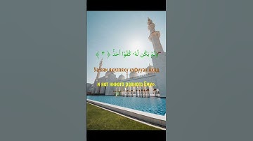 сура аль ихлас 112 سورة الإخلاص