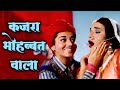 Kajra Mohabbat Wala (HD) कजरा मोहब्बत वाला | Asha Bhosle, Shamshad Begum | Biswajeet | Kismat