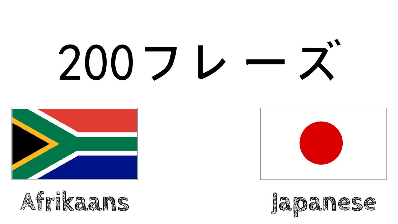 アフリカーンス語