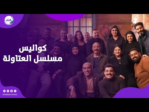محمد محسن يكشف أسرار و كواليس مسلسل العتاولة وتعاونه مع فيفي عبده