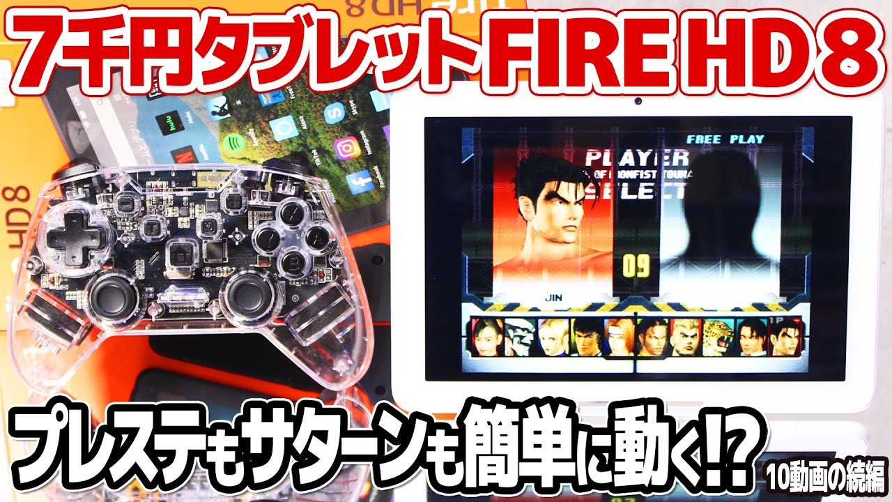 Play PlayStation and Sega Saturn games with Fire HD 8 and external