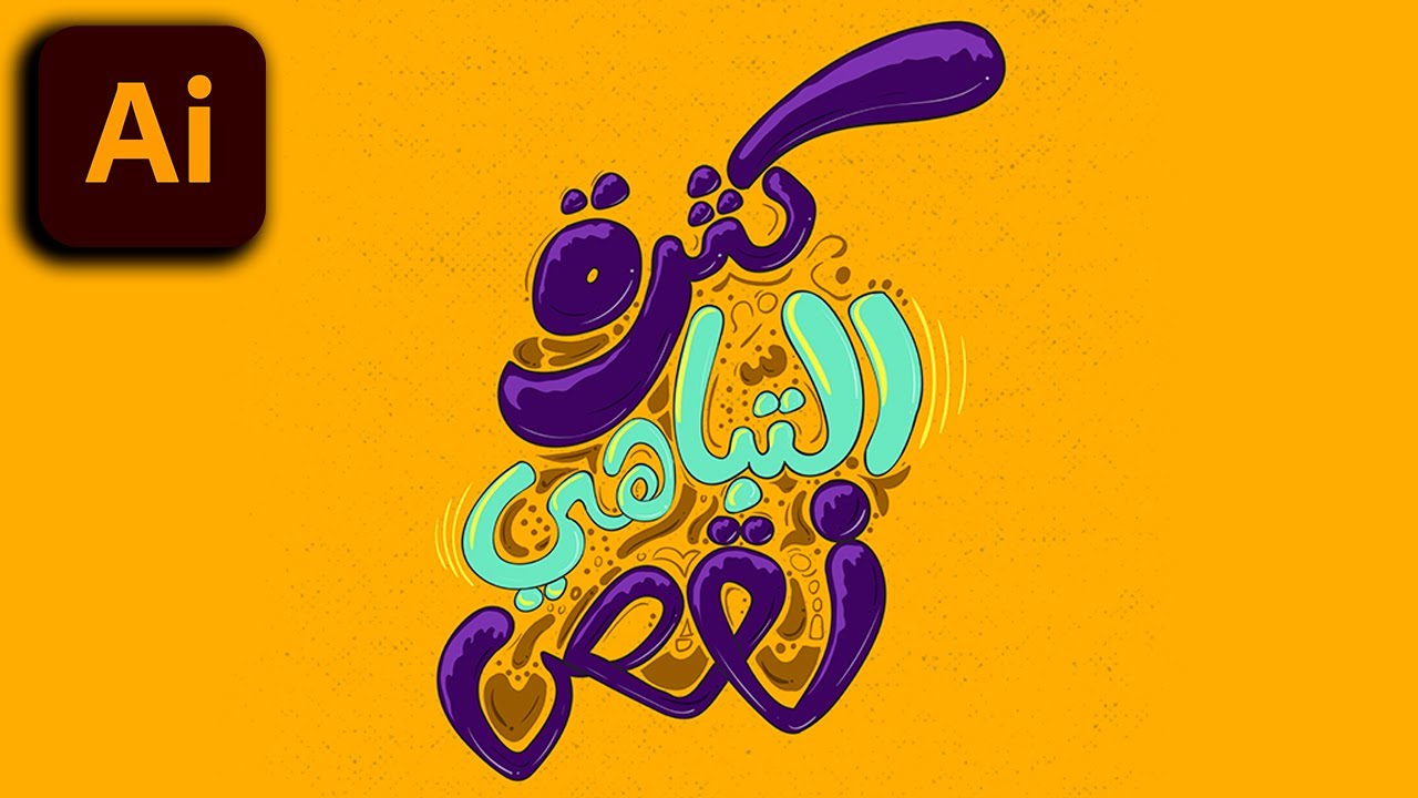 تعلم الخط العربي الثلث, Free hand Arabic calligraphy, خط الوسام, الخط الديو...