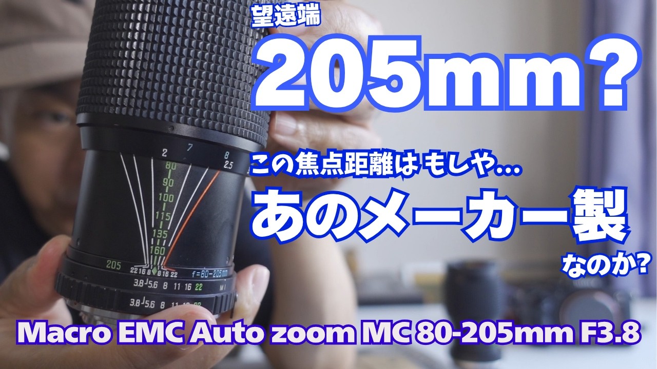 新品MARKER POSSE+マグネット ブラック レッドレンズ大処分 Mystery Lens] Is the Macro EMC Auto zoom MC 80-205mm F3.8 a Super