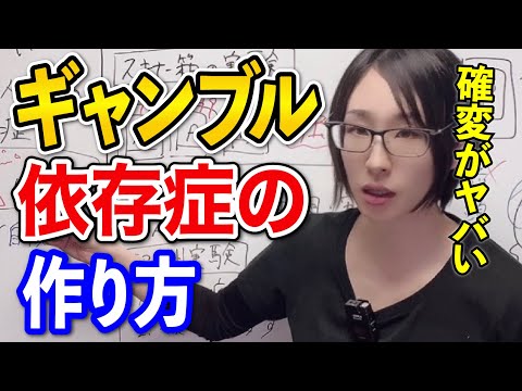 【ギャンブル依存】元パチンコ店管理職がギャンブル依存症になる仕組を解説します